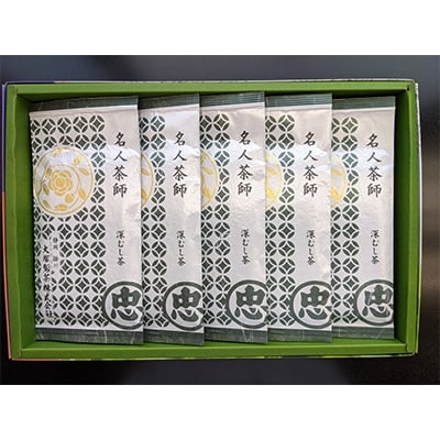 掛川茶　名人茶師　100g×5本【配送不可地域：離島・沖縄県】【1090612】