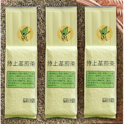 深蒸し掛川茶　特上茎煎茶500g×3本セット【配送不可地域：離島・沖縄県】【1648139】