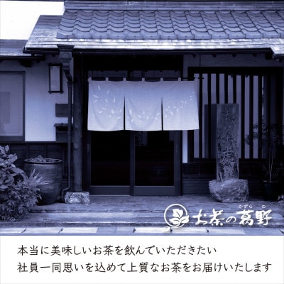 ＜2026年新茶・先行受付＞高級掛川茶「掛川の匠」100g×3本セット　お茶の葛野　5月上旬発送予定【配送不可地域：離島・沖縄県】【1721736】
