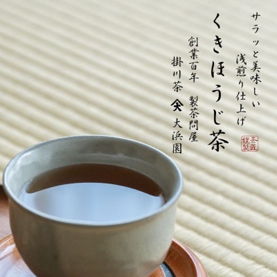 創業百年の老舗製茶問屋がお届けする　弱火仕上げの茎ほうじ茶 700g(100g×7袋)【配送不可地域：離島・沖縄県】【1689676】