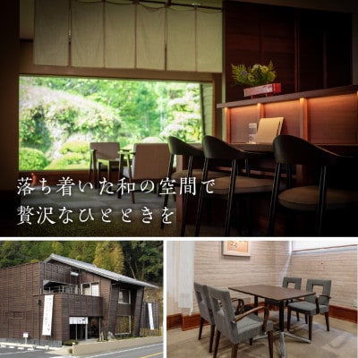 茶寮の濃厚抹茶あんみつと日本茶を愉しむペアチケット　きみくら【39542】【配送不可地域：離島・沖縄県】【1703065】