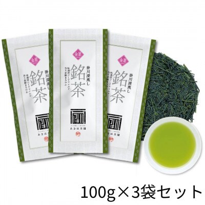 最上級煎茶「金扇」深蒸し煎茶100g×3袋セット 2025年度産【配送不可地域：離島・沖縄県】【1612220】