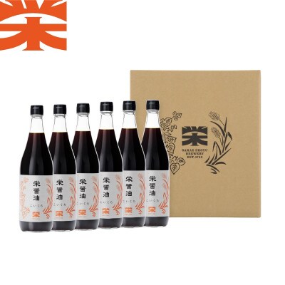 栄醤油こいくち 6本セット【配送不可地域：離島・沖縄県】【1681742】
