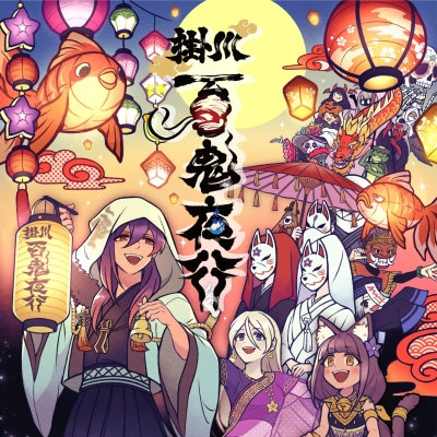 掛川百鬼夜行オリジナルTシャツ ホワイト S【配送不可地域：離島・沖縄県】【1729654】