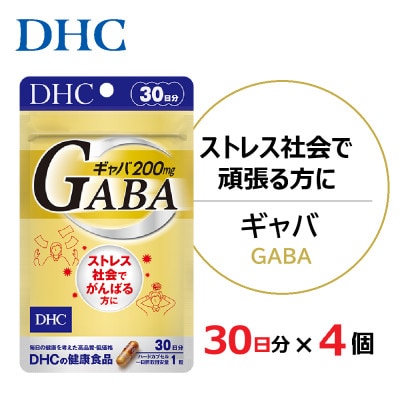 DHC ギャバ(GABA)30日分 4個セット(120日分)サプリメント【配送不可地域：離島・北海道・沖縄県】【1118050】