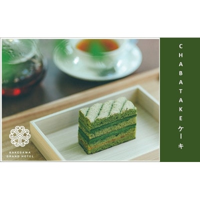 ãCHABATAKEãã±ãŒããæå·ã°ã©ã³ãããã«ãé
éäžå¯å°åïŒé¢å³¶ã»åæµ·éã»æ²çžçã»ååœã»ä¹å·ãã1602320ã