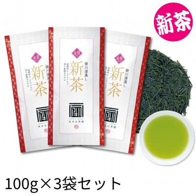 2026年度産 新茶 最上級煎茶「金扇」100g×3袋セット【配送不可地域：離島・沖縄県】【1668712】