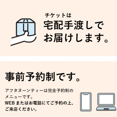 日本茶アフタヌーンティー 和の香りに浸る贅沢なひとときを体験 ペアチケット きみくら【39541】【配送不可地域：離島・沖縄県】【1701606】