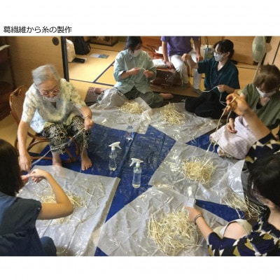 葛織体験(テーブルクロスを製作して持ち帰り)3時間コース 1名様【配送不可地域：離島・沖縄県】【1597590】