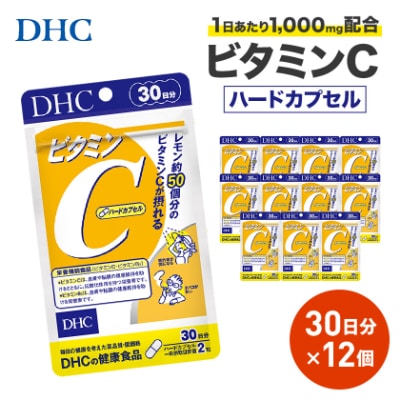 DHC ビタミンC(ハードカプセル)30日分 12個セット(360日分)サプリメント【配送不可地域：離島・北海道・沖縄県】【1118053】