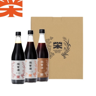 栄醤油 こいくち・再仕込・だしつゆセット【配送不可地域：離島・沖縄県】【1681743】