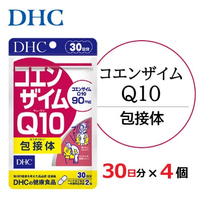DHC コエンザイムQ10 包接体 30日分 4個セット(120日分)サプリメント【配送不可地域：離島・北海道・沖縄県】【1118055】