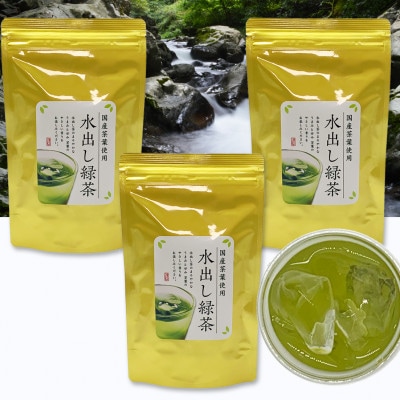 深蒸し掛川茶　金の水出し緑茶ティーバッグ　5g×30個入り×3袋セット【配送不可地域：離島・沖縄県】【1648291】