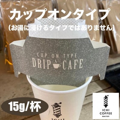 珈琲ドリップバッグ 自家焙煎スペシャルティコーヒー飲み比べセット 計10袋(15g×5種×各2袋)【配送不可地域：離島・沖縄県】【1651764】