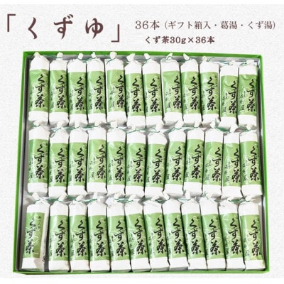 萩野屋 三昧くずゆ くず茶 36本入【配送不可地域：離島・沖縄県】【1662814】