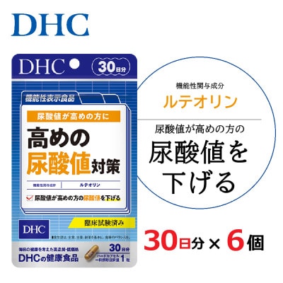 【機能性表示食品】DHC 高めの尿酸値対策 30日分 6個セット(180日分)サプリメント【配送不可地域：離島・沖縄県】【1123926】