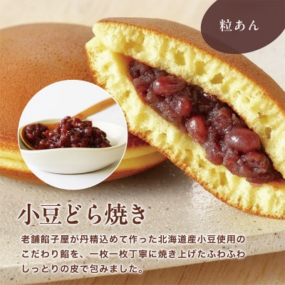 どら焼き2種の味わいセット　抹茶あん5個・小豆5個　日本茶きみくら【39545】【配送不可地域：離島・沖縄県】【1730324】