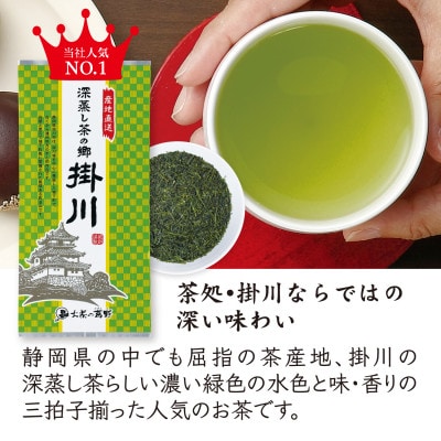 【掛川茶】特上深蒸し煎茶「深蒸し茶の郷 掛川」100g×3本セット　お茶の葛野【配送不可地域：離島・沖縄県】【1652184】