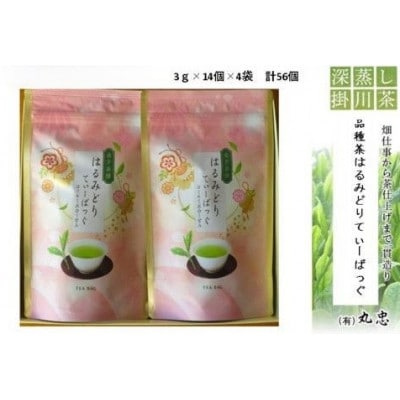 【希少品種ティーバッグ】渋みが少なく、甘みが強い!　はるみどりティーバッグ　3g×14個入り×4袋【配送不可地域：離島・沖縄県】【1676214】