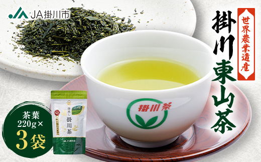 贅沢な詰め放題　深蒸し掛川茶(茶葉) 220g×3袋【配送不可地域：離島・沖縄県】【1697765】
