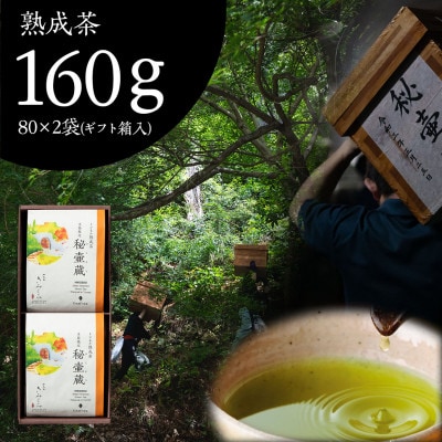 秘壷蔵2袋 (ギフト箱入) 深蒸し掛川茶 日本茶きみくら【6328】9月以降順次発送【配送不可地域：離島・沖縄県】【1603812】