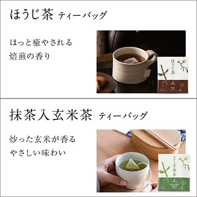 【秋冬セット】季節を愉しむ日本茶 6銘柄を飲み比べ【39539】2025年9月以降順次発送【配送不可地域：離島・沖縄県】【1637488】