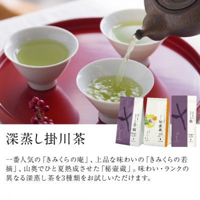 【秋冬セット】季節を愉しむ日本茶 6銘柄を飲み比べ【39539】2025年9月以降順次発送【配送不可地域：離島・沖縄県】【1637488】