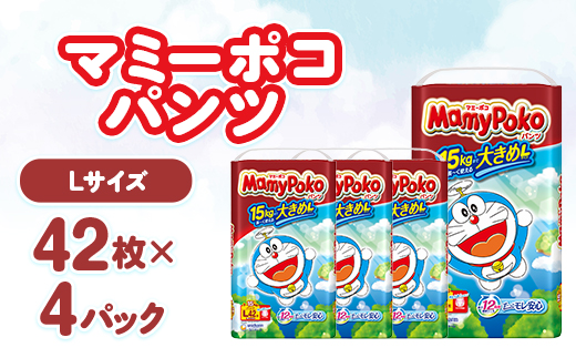 マミーポコパンツ Lサイズ 42枚×4パック 紙おむつ【配送不可地域：離島・北海道・沖縄県・九州】【1609855】