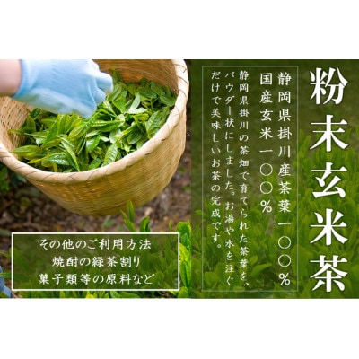 粉末玄米茶 200g×3袋 水出し お湯出し 玄米茶パウダー【配送不可地域：離島・沖縄県】【1700266】