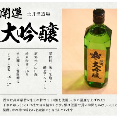 土井酒造場 日本酒 開運 大吟醸 720ml×1本【配送不可地域：離島・沖縄県】【1601516】