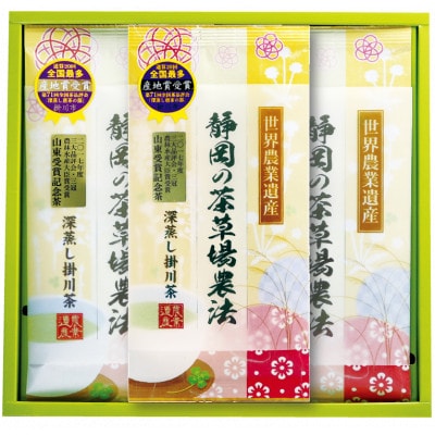 山東受賞記念茶 大臣賞受賞茶園 深蒸し掛川茶 80g×3袋 箱入り包装済み【配送不可地域：離島・沖縄県】【1619229】