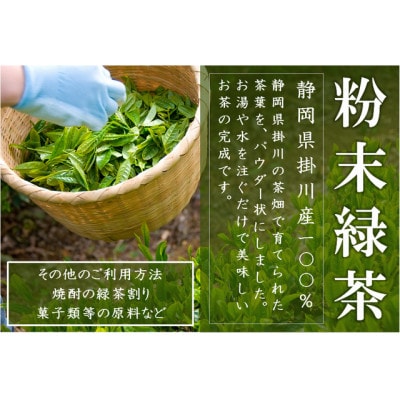 粉末緑茶 200g×3袋 水出し お湯出し 緑茶パウダー 静岡県掛川産 深蒸し掛川茶【配送不可地域：離島・沖縄県】【1700255】