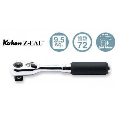 Ko-ken Z-EAL 3/8SQ ラチェットハンドル 2725ZB-3/8(コンパクト)【配送不可地域：離島・沖縄県】【1627137】