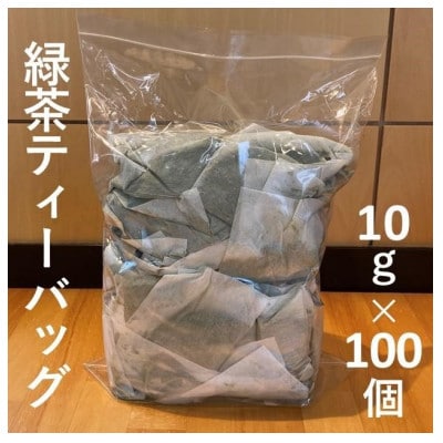 深蒸し掛川茶ティーバッグ　計200個入【配送不可地域：離島・沖縄県】【1650196】