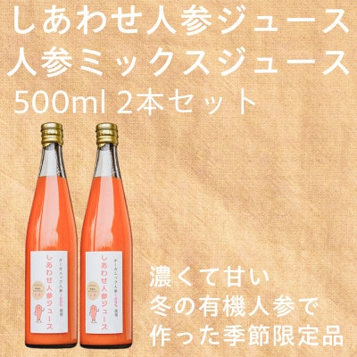 「有機人参100%ジュース」と「有機人参とリンゴのミックスジュース」【配送不可地域：離島・沖縄県】【1568575】