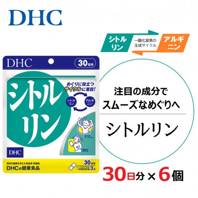 DHC シトルリン 30日分 6個セット(180日分)　サプリメント【配送不可地域：離島・沖縄県】【1626736】