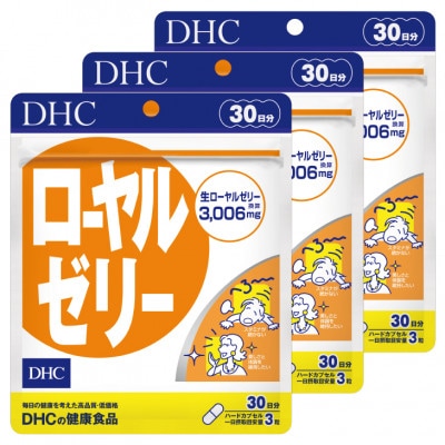 DHC ローヤルゼリー 30日分 3個セット(90日分)サプリメント【配送不可地域：離島・北海道・沖縄県】【1118054】