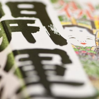 土井酒造場 日本酒 開運 祝酒 特別本醸造 生酒「しぼりたて」720ml×2本【配送不可地域：離島・沖縄県】【1601527】