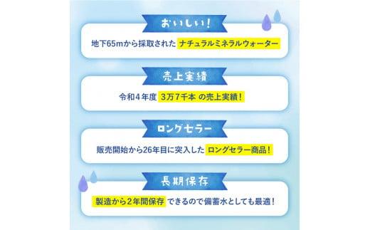 水 500ml 24本 ナチュラル ミネラル ウォーター モンド セレクション 金賞受賞 天然水 飲料 2年間 保存 常備水 藤枝の水 防災  災害 常備 飲料水 備蓄