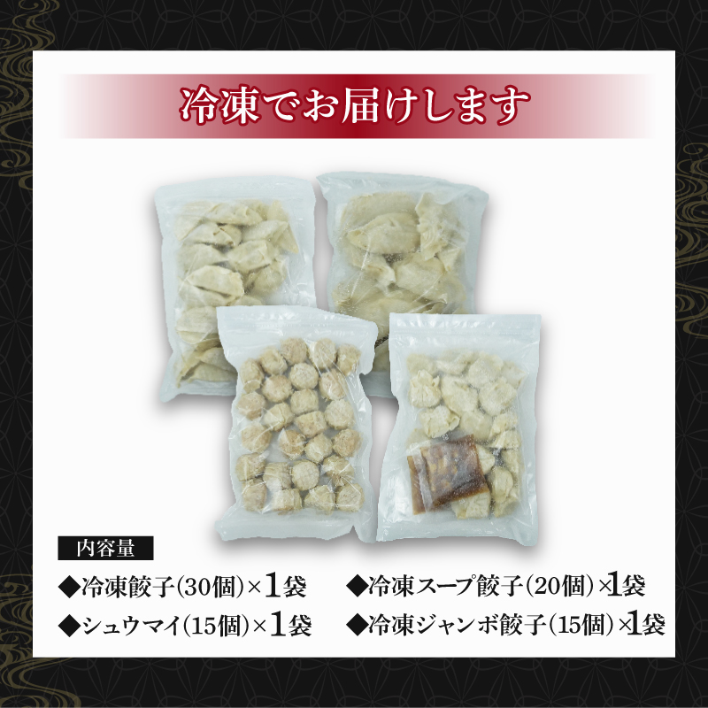 餃子 シュウマイ 4種 詰め合わせ 国産野菜 国産豚肉 冷凍 餃子 ぎょうざ ギョーザ しゅうまい シューマイ 焼売 おつまみ 冷凍食品 食品 惣菜 中華 惣菜 業務用 おかず ビール