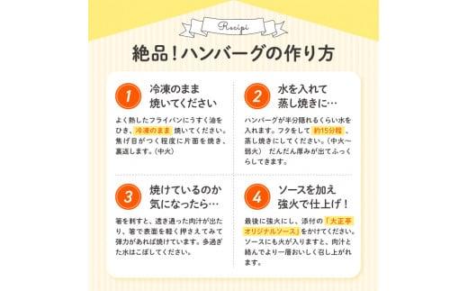 ハンバーグ 国産 和牛 1.2kg 8個入り   創業120年 大正亭 自家製 デミグラスソース 家庭用 レシピ付き  小分け 冷凍 簡単