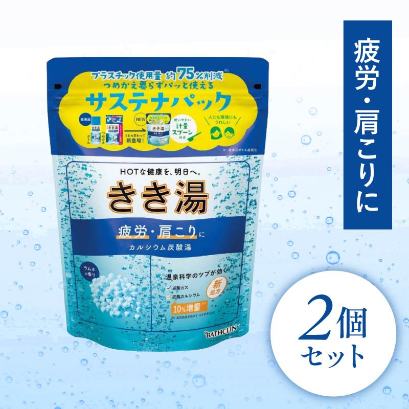 入浴剤 バスクリン きき湯 2個 セット カルシウム 炭酸湯 ラムネの香り 疲労 回復 SDGs お風呂 日用品 バス用品 温活 冷え性 改善 静岡県 藤枝市 