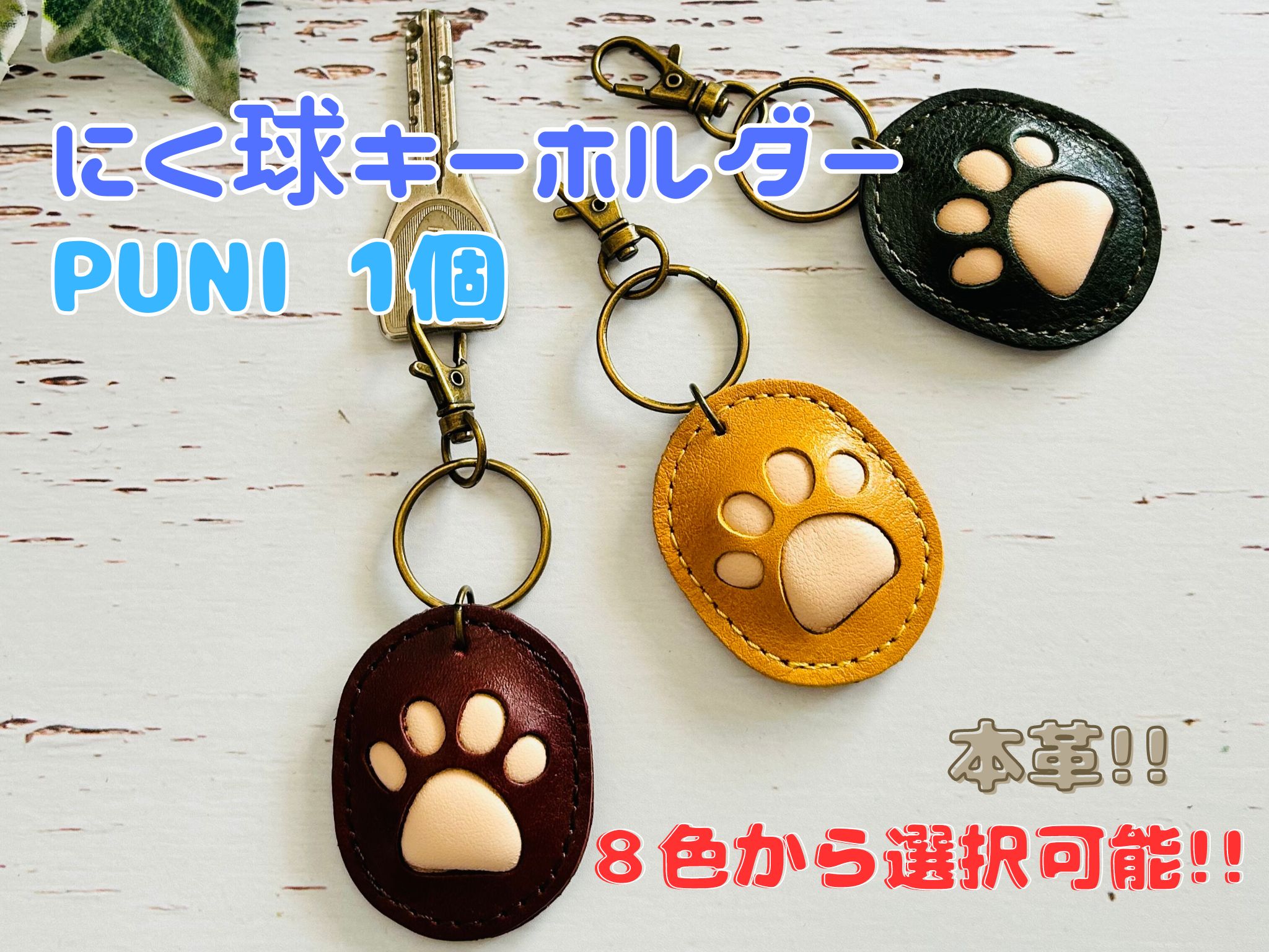 本革 にく球キーホルダー PUNI 1個 グレー 肉球