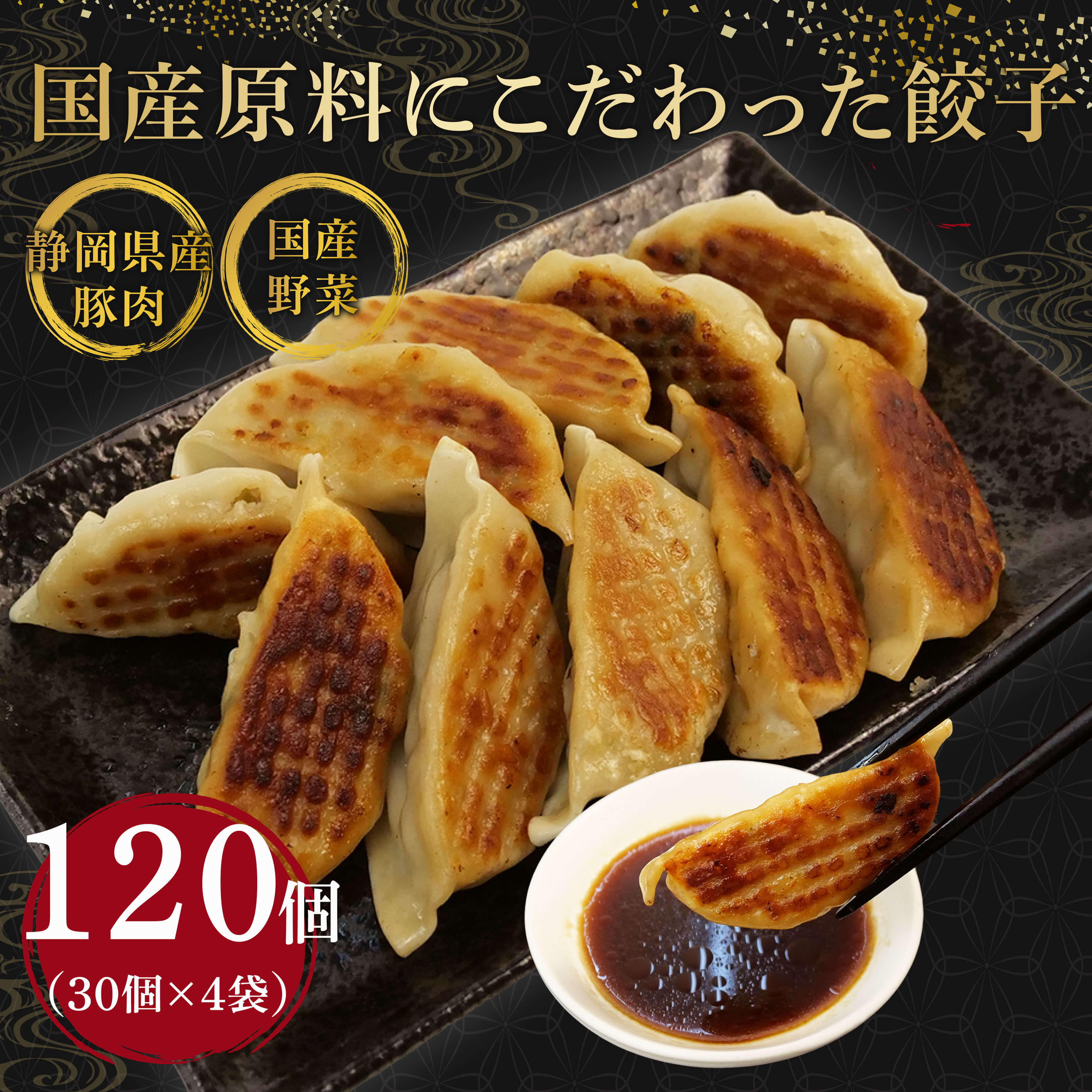 餃子 120個 国産野菜 国産豚肉 冷凍 餃子 大きめ ぎょうざ ギョウザ ギョーザ おつまみ 冷凍食品 食品 惣菜 中華 惣菜 業務用 おかず ビール  ( 冷凍餃子 大容量餃子 国産原料餃子 簡単調理餃子 ぎょうざ ギョーザ）