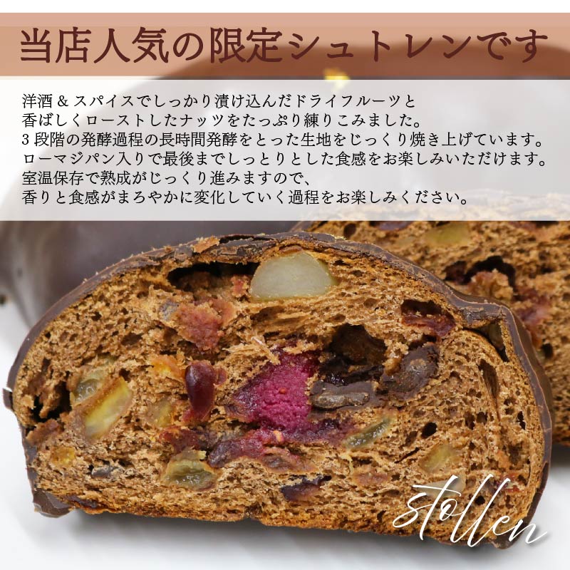 シュトレン チョコレート 2本 約640g シュトーレン チョコレートシュトレン お菓子 洋菓子 デザート スイーツ パン ドライフルーツ クリスマス ドイツ 菓子パン 静岡県 藤枝市