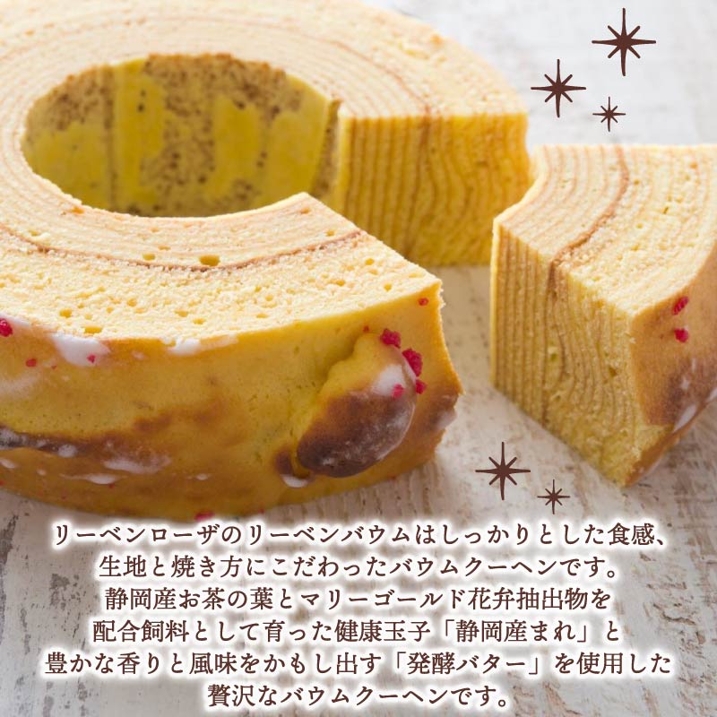 【全2回定期便】バウムクーヘン セット バームクーヘン リーベンバウム グリュックバウム ギフト スイーツ 焼き菓子 洋菓子 お菓子 プレゼント 贈り物 贈答 静岡県 藤枝市