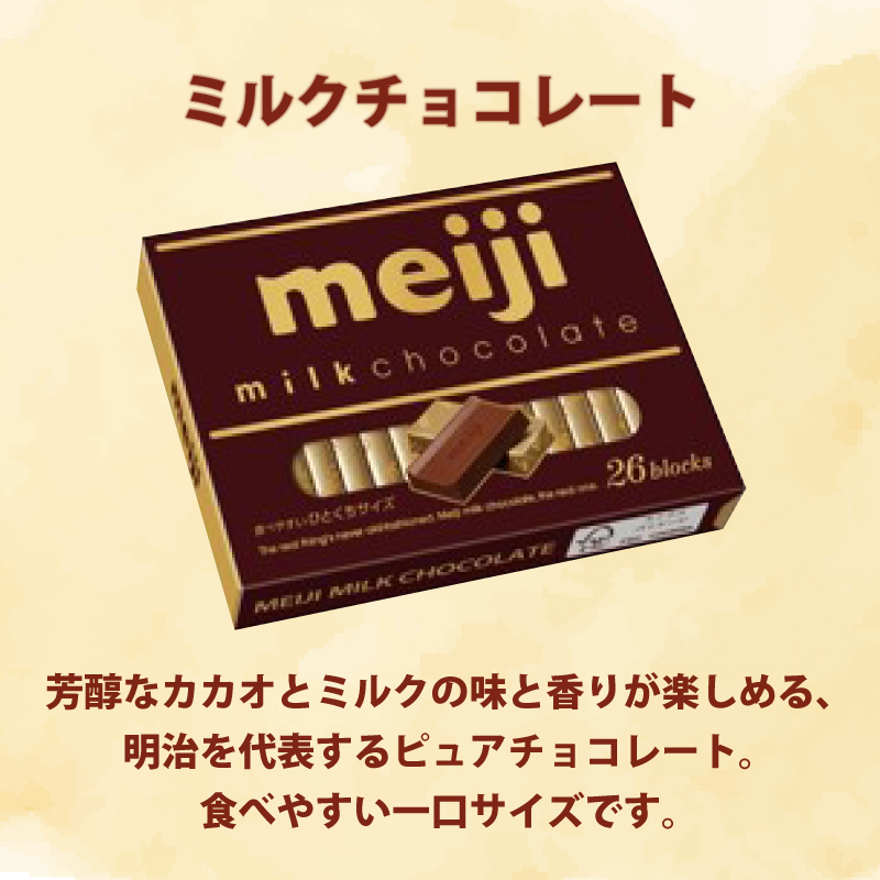 《 明治 なるほどファクトリー 東海 》 チョコレート セット Aセット 5種類 8個入 人気お菓子 ふるさと納税お菓子 ふるさとお菓子  静岡県 藤枝市 明治 Meiji スイーツ チョコ おやつ セット アーモンド カカオ ミルク ストロベリー