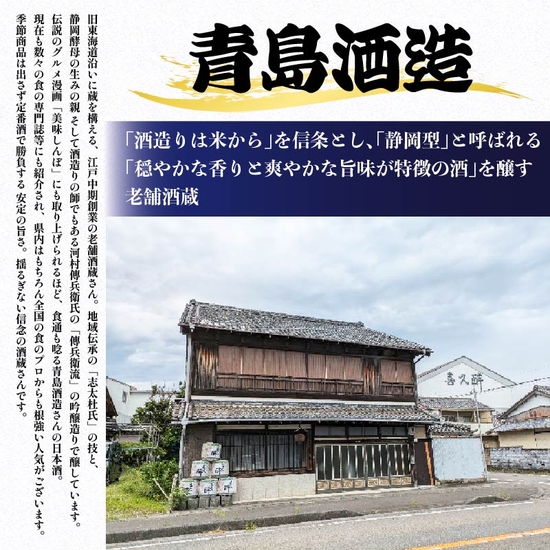 日本酒 志太平野 二蔵 純米吟醸 山田錦 選りすぐり セット 720ml 喜久醉 ＆ 初亀 名酒 酒 お酒 地酒 静岡県 藤枝市 [PT0214-000003]