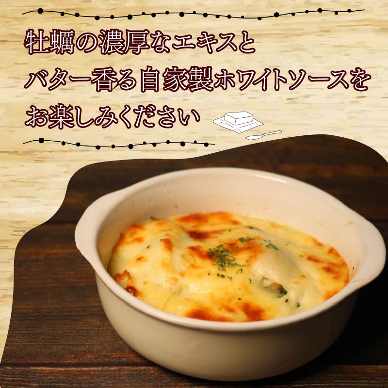 牡蠣 の 贅沢 グラタン 4皿（280ｇ×4皿） 特大牡蠣の贅沢グラタン カキ 牡蠣グラタン 惣菜 オイスター オイスターグラタン かき オイスターバーHALFSHELL オイスターバー HALFSHELL 静岡県 藤枝市