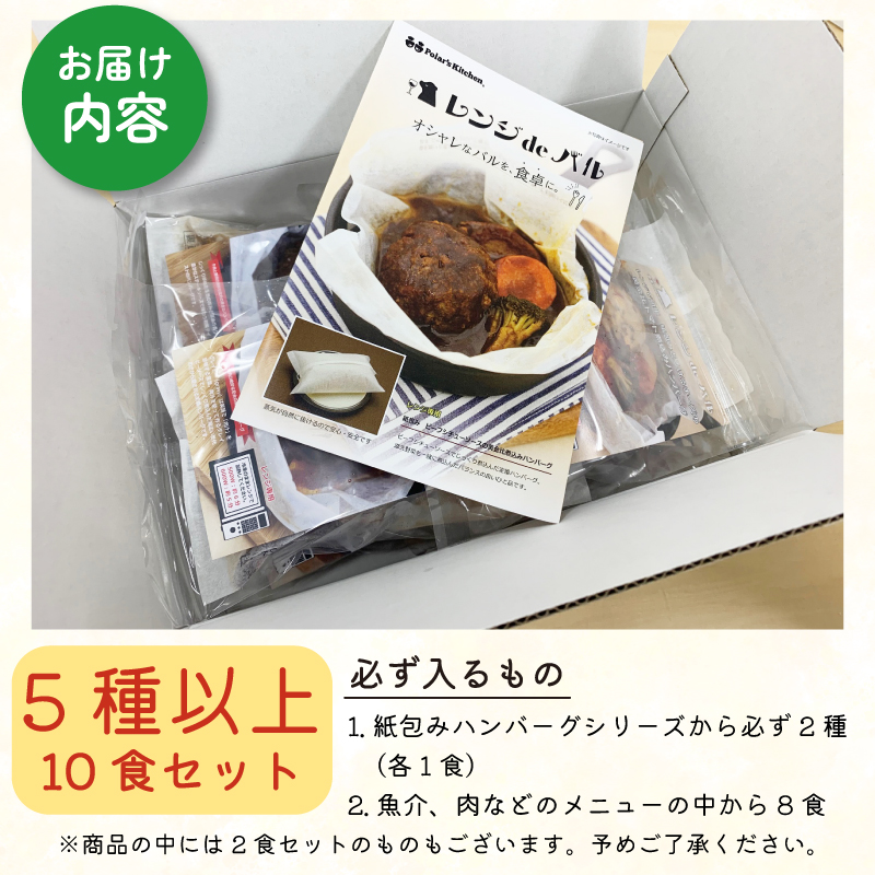 【全3回定期便】 訳あり お惣菜 セット レンジで簡単 5種以上 10食セット 簡単 調理 レトルト 詰合せ おかず 料理 冷凍 お弁当 おかず レンジ 調理 洋食 和食 洋風 和風 ハンバーグ 煮込みハンバーグ 肉 魚 野菜 煮物 おつまみ 静岡県 藤枝市